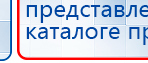 Аппарат магнитотерапии СТЛ Т-00055 Вега Плюс купить в Санкт-Петербурге, Аппараты Меркурий купить в Санкт-Петербурге, Нейродэнс ПКМ официальный сайт - denasdevice.ru